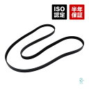 18時まで即日発送 ホンダ ステップワゴン スパーダ RK5 RK7 ファンベルト 6PK2101L 車種専用設計 31110-R0A-003 31110-R0A-013