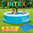 INTEX インテックス プール 厚手 プールマット セット 183cm x 51cm ラウンド サークル おうちプール 家庭用プール イージーセットプール 水泳 子供 キッズ ファミリープール 室外 夏