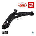 アクア NHP10 ロアアーム フロント 左側 LH 助手席側 555 三恵工業 SA-T022L 48069-59135 18時まで即日出荷 がたつき 解消