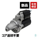 BMW 1シリーズ E87 116i 130i スターター セルモーター スターターモーター 新品 コア返却不要 12417526236 12412344243 18時まで即日出荷