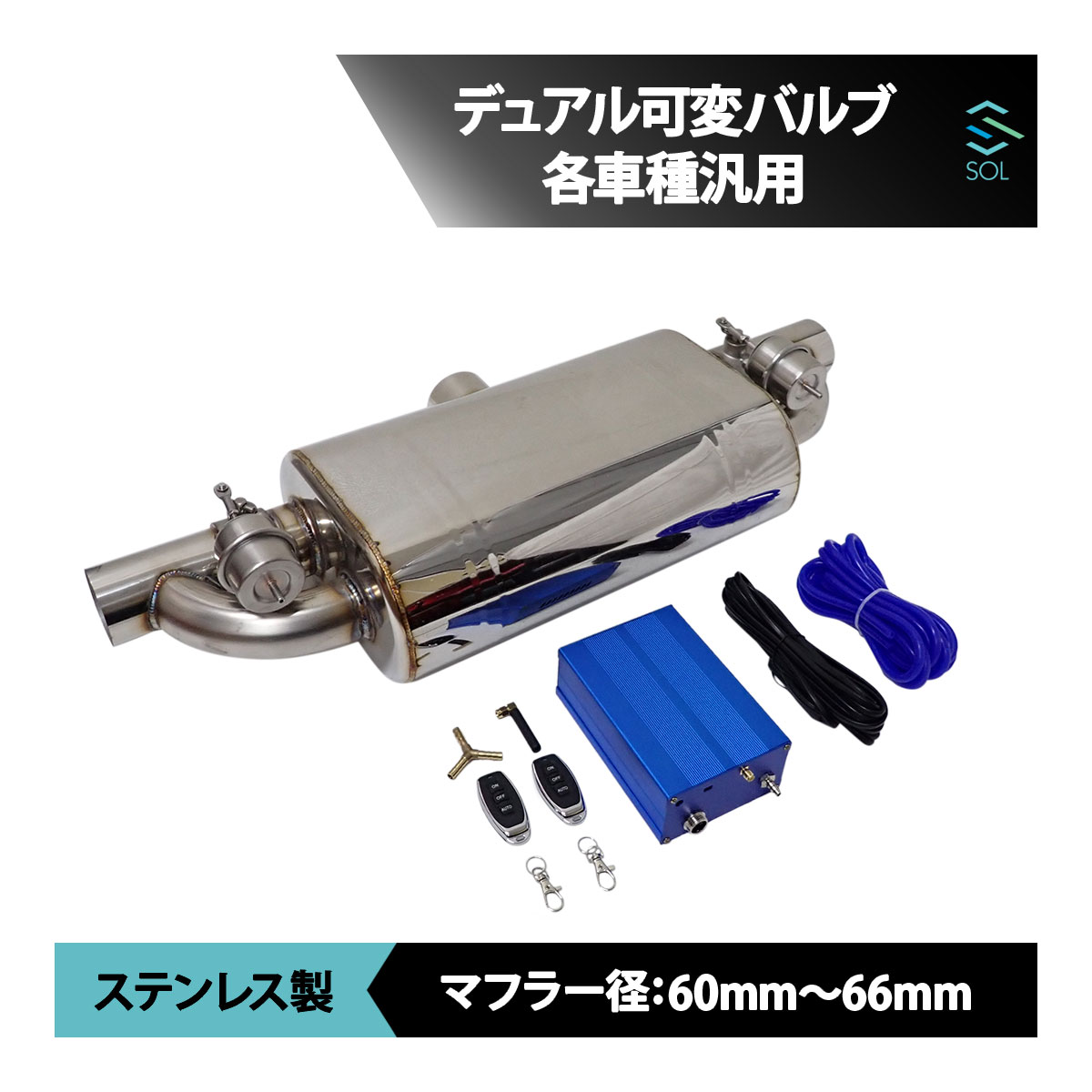 楽天市場】可変 バルブ マフラー(パーツ|車用品):車用品 楽天市場】可変 バルブ マフラー(パーツ|車用品):車用品
