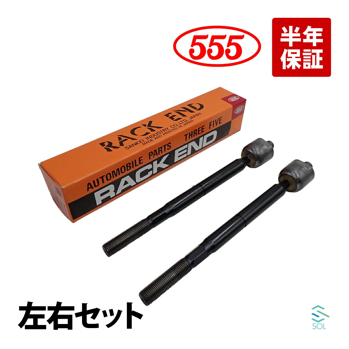 555 トヨタ サクシード NSP160 ステアリングラックエンド 左右セット スリーファイブ SR-T720 45510-52241 45510-52271