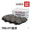 出荷締切18時 HAPAD フロント ブレーキパッド 左右セット トヨタ ブレイド マークジオ ハリアー GRE156..