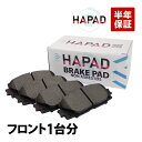 出荷締切18時 HAPAD フロント ブレーキパッド 左右セット トヨタ アクア ヴィッツ カローラアクシオ フィールダー NHP10 NHP130 NKE165 NKE165G