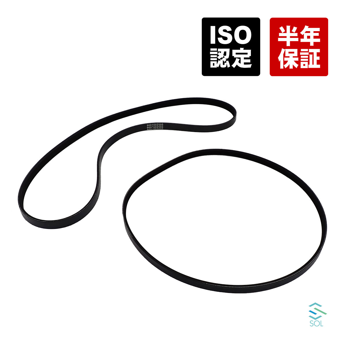 トヨタ サクシード バン NCP51V ファンベルト パワステベルト 2本セット 出荷締切18時 90916-02500 16099-70192