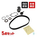 出荷締切18時ダイハツダイハツ ミラ L250S L260S GMB ウォーターポンプ タイミングベルト ベルトテンショナー 5点セット