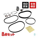 出荷締切18時ダイハツダイハツ テリオスキッド J111G J131G タイミングベルト ベルトテンショナー ウォーターポンプ ファンベルト クーラーベルト等 8点セット(2)