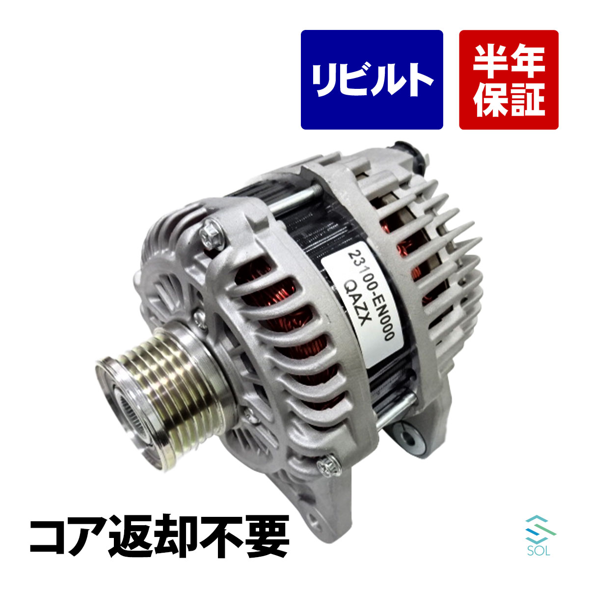 楽天市場】セレナ オルタネーター リビルトの通販 楽天市場】セレナ オルタネーター リビルトの通販