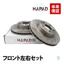 出荷締切18時 HAPAD フロント ブレーキローター ブレーキディスク 左右セット ベンツ W204 W212 R172 C180 C200 C250 C30...