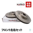 出荷締切18時 HAPAD フロント ブレーキローター ブレーキディスク 左右セット ベンツ W204 W211 W219 C200 C250 C280 C300 C350 E280 E300 E320 E350 E500 E550 CLS350 CLS500 CLS550