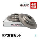 出荷締切18時 HAPAD リア ブレーキローター ブレーキディスク 左右セット ベンツ W215 W220 CL500 S320 S350 S430 S500