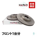 HAPAD 日産 サニー(B15 JB15) プリメーラカミノ(P11 WP11 HP11 WHNP11) ローレル(HC33) ブルーバード(U14 HU14) ウイングロード(Y11 WPY11) フロント ブレーキローター 左右セット 40206-7J101 40206-6M000