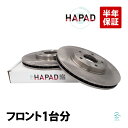 出荷締切18時 HAPAD フロント ブレーキローター ブレーキディスクローター 左右セット 日産 デュアリス エクストレイル KJ10 KNJ10 T31 NT31 TNT31 DNT31