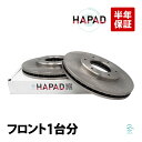 HAPAD トヨタ ハイエース(LH162V LH172K LH182K LH184K RZH102V RZH112K RZH124V RZH125B RZH182K RZH183K TRH102V TRH112K TRH122K TRH124B) フロント ブレーキローター 左右セット 43512-26140 43512-26160