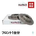 出荷締切18時 HAPAD フロント ブレーキローター ブレーキディスク 左右セット 日産 クリッパー オッティ U71W U72W H91W