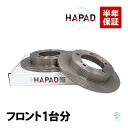 出荷締切18時 HAPAD フロント ブレーキローター ブレーキディスク 左右セット スズキ ジムニー ジムニーワイド エスクード JA12C JA12V JA12W JA22W JB23W JB32W JB33W JB43W TA01R TA01W TA01V X90 LB11S