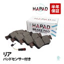 HAPAD ベンツ W220 W221 リア ブレーキパッド左右 + パッドセンサー1本 セット S320 S350 S430 S500 S550 S600 0044204420 211540171