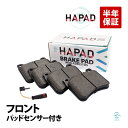 HAPAD ベンツ W203 W209 R171 フロント ブレーキパッド左右 + パッドセンサー1本 セット C180 C200 C230 C240 C280 C320 CLK200 CLK320 CLK350 SLK200 SLK280 SLK350 0044205120 2115401717