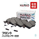 HAPAD ベンツ W202 R170 フロント ブレーキパッド 左右 + パッドセンサー2本 セット C200 C220 C230 C240 C250 C280 SLK230 0054204720 1405401217