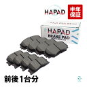 HAPAD トヨタ ウィッシュ(ZGE20G ZGE21G ZGE25G ZGE20W ZGE22W ZGE25W) ブレーキパッド 前後左右セット 1台分 04465-42160 04466-33090