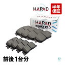 HAPAD トヨタ カルディナ(ST246W) ウィンダム(MCV30) ブレーキパッド 前後左右セット 1台分 04465-65020 04466-33090