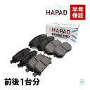 HAPAD スバル インプレッサ(GDA GD9 GGA GG9) フォレスター(SG5) レガシィ(BE5 BH9 BHE BPE) ブレーキパッド 前後1台分セット 26296FG010 26696FC000