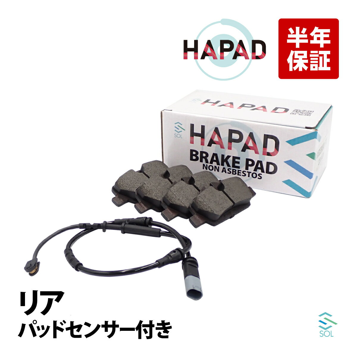 【楽天イーグルス感謝祭★ポイント5倍】出荷締切18時 HAPAD リア ブレーキパッド + ブレーキパッドセンサー BMW MINI F55 F56 34216871299 34356865612