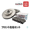 出荷締切18時 HAPAD フロント ブレーキーローター ブレーキパッド 左右セット トヨタ ノア ヴォクシー AZR60G AZR65G 43512-44010 04465-02080