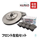 出荷締切18時 HAPAD フロント ブレーキーローター ブレーキパッド 左右セット トヨタ セルシオ UCF30 UCF31 43512-50160 04465-50250