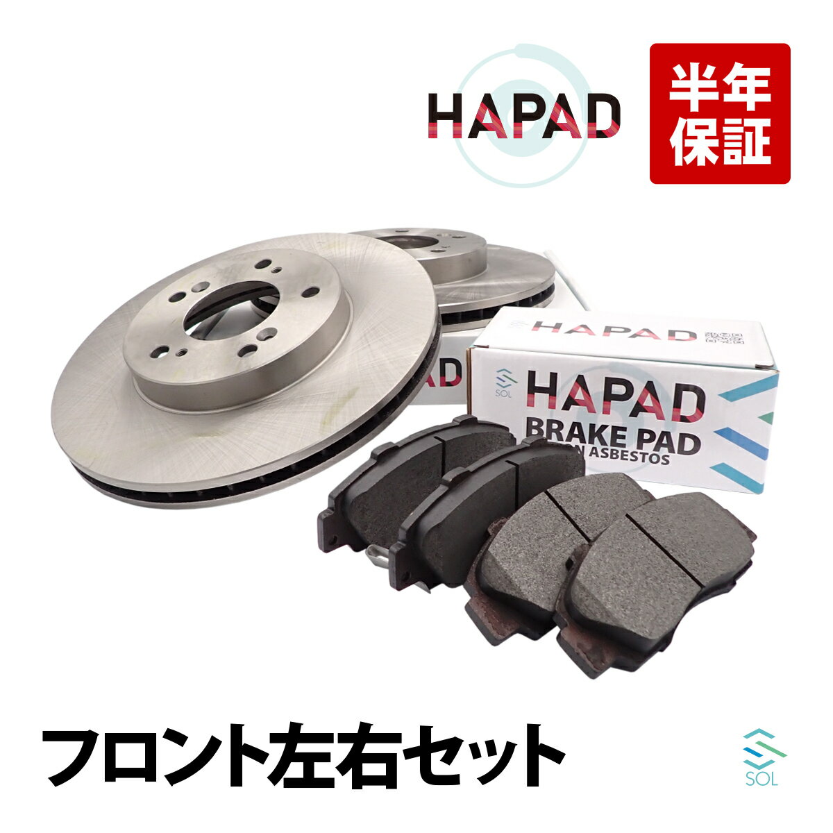 HAPAD ホンダ ステップワゴン(RF1 RF2) CR-V(RD1) HR-V(GH1 GH2 GH3 GH4) オデッセイ(RA1 RA2 RA3 RA4 RA5) レジェンド(KA7 KA8 KA9) フロント ブレーキローター ブレーキパッド 左右セット 45251-S2H-N00 06450-S0A-J00