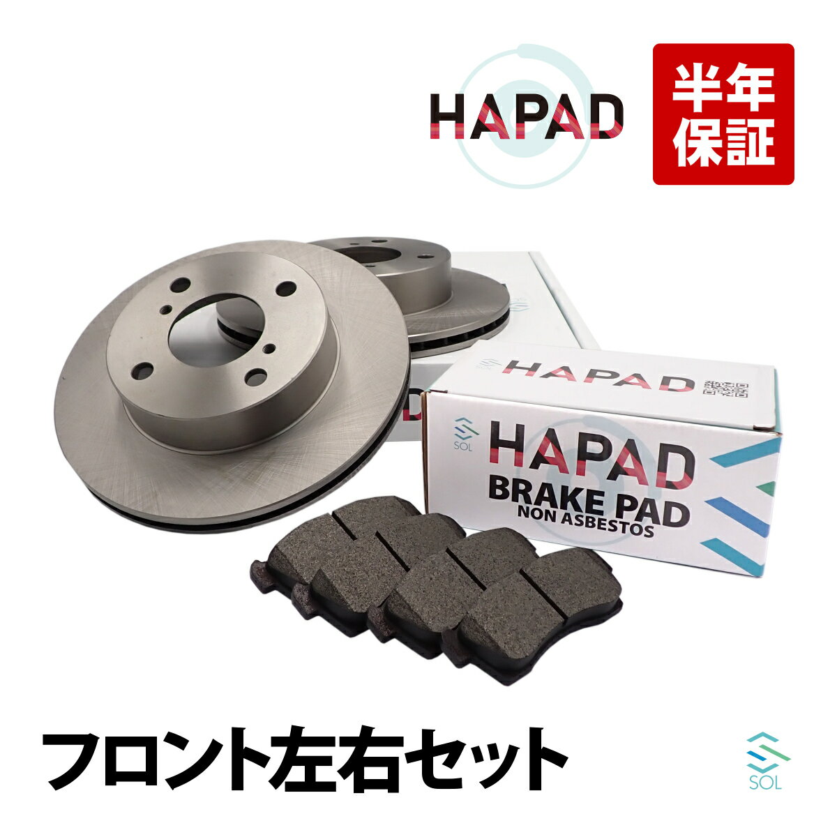 【P10倍6月26日まで】 HAPAD スズキ ワゴンR(MH22S MH23S MH34S) スペーシア(MK32S) パレット(MK21S) フロント ブレーキパッド + ブレーキローター 左右セット 55810-68H00 55311-75F21