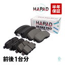HAPAD 日産 プリメーラ(TNP12 TP12 WTP12 WTNP12) ステージア(M35 NM35 HM35) ティアナ(J31 PJ31 TNJ31) スカイライン(V35 HV35 NV35) ブレーキパッド 前後1台分セット AY040-NS106 AY060-NS045