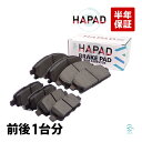 HAPAD 日産 プレサージュ(U31 PU31 TU31 PNU31 TNU31) エルグランド(E51 NE51 ME51 MNE51) エクストレイル(T30 NT30 PNT30) ブレーキパッド 前後1台分セット AY040-NS116 AY060-NS045