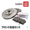 HAPAD 日産 ムラーノ(PNZ50 PNZ51 PZ50 TNZ51 TZ50 TZ51) フロント ブレーキパッド + ブレーキローター 左右セット AY040-NS121 AY040-NS963 AY040-NS936 41060-CA090 41060-CA092 41060-CA093 41060-CG00J