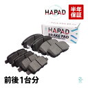 HAPAD 日産 ジューク(F15 NF15) ティアナ(J32 PJ32 TNJ32) ブレーキパッド 前後左右セット 1台分 AY040-NS128 AY060-NS053