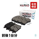 HAPAD 日産 デュアリス(KJ10 KNJ10) エクストレイル(T31 NT31 DNT31 TNT31) ブレーキパッド 前後左右セット 1台分 AY040-NS152 AY060-NS053
