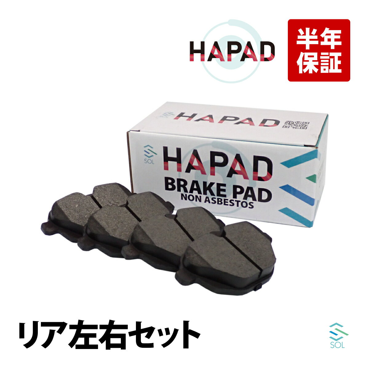 出荷締切18時 HAPAD リア ブレーキパ