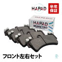 出荷締切18時 HAPAD フロント ブレーキパッド ブレーキパット 左右セット アウディ Q7 4L