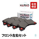 HAPAD フロント ブレーキパッド ディスクパッド 左右セット ワーゲン トゥアレグ 7LA 7L6 7L7 7L0698151K 7L0698151L 7L0698151M 7L0698151N