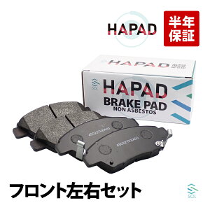 出荷締切18時 HAPAD フロント ブレーキパッド 左右セット ホンダ インサイト フリード フィット CR-ZZF1 ZF2 ZE2 ZE3 GP3 GB3 GB4 GP1 GP2 GP4 GE6 GE7 GE8 GE9 GG7 GG8