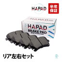 出荷締切18時 HAPAD リア ブレーキパッド 左右セット アウディ オールロード A6 C64FH A8 S8 D34E2 4E8