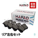HAPAD VW ジェッタ2(19E 1G2 165) パサートB3 B4(3A2 3A5 35l) ポロ(6N2 9N_ 9A_ 9A2 9A4 9N2 9A6 6V5) ヴェント(1H2) リア ブレーキパッド 左右セット 8E0698451L 8E0698451E