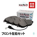 HAPAD VW アルテオン(3H7 3H8) CC B7(358) ゴルフ7(5G1 BQ1 BE1 BE2 BA5 BV5) フロント ブレーキパッド 左右セット 8V0698151C 5Q0698151K 5Q0698151AJ