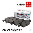 出荷締切18時 HAPAD フロント ブレーキパッド 左右セット マツダ デミオ ベリーサ DY3R DY3W DY5R DY5W DC5R DC5W
