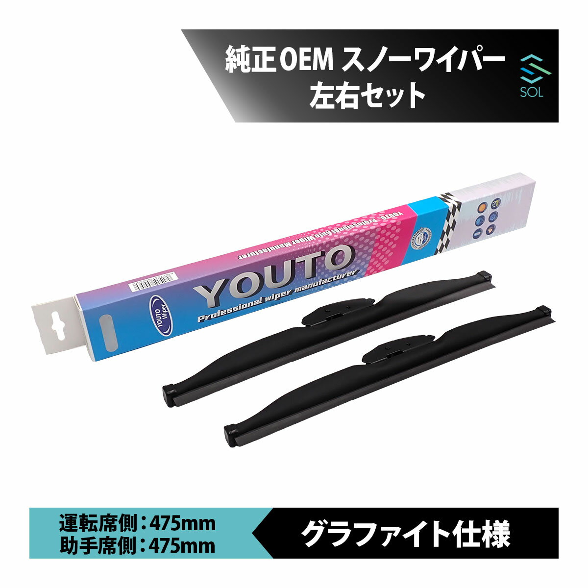 純正OEM スズキ スペーシア MK54S MK94S スノーワイパーブレード グラファイト仕様 フロント 冬用 雪用 運転席 助手席 セット 475mm