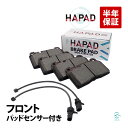 出荷締切18時 HAPAD ポルシェ マカン(95B) フロント ブレーキパッド + ブレーキパッドセンサー 左右セット 95B907253A