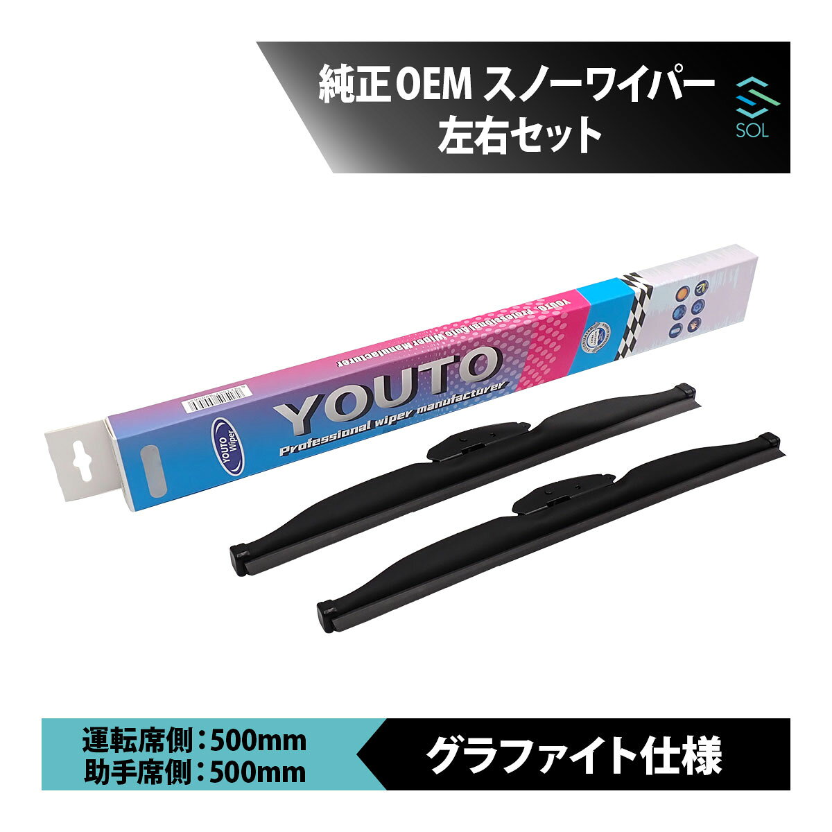 純正OEM トヨタ トヨエース XZU400 XZU401 XZU402 スノーワイパーブレード グラファイト仕様 フロント 冬用運転席 助手席 セット 500mm