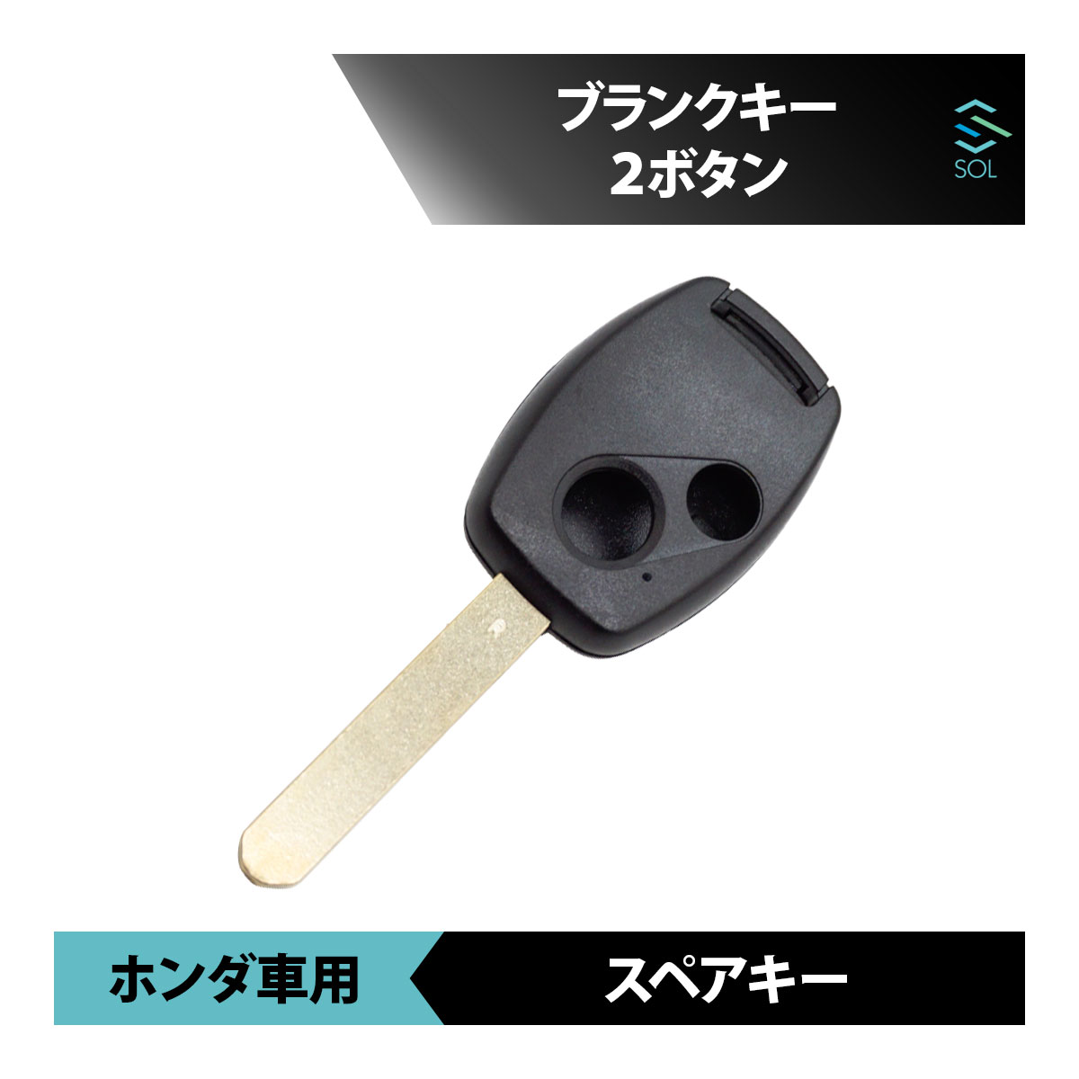【楽天イーグルス感謝祭★ポイント5倍】ホンダ ステップワゴン 対応 ブランクキー 2ボタン キーレス 合鍵 スペアキー ポスト投函