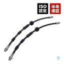 BMW E87 E90 E91 フロント ブレーキホース 左右セット 116i 118i 120i 320i 325i 330i 34306767458 34306762819