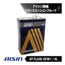 AISIN アイシン ATF ATフルード 4L オートマチック トランスミッションフルード AFW+ 4L 缶 ATF ワイドレンジ ATF6004 ATF AFW